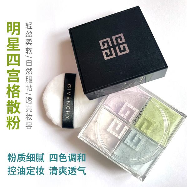Givenchy Givenchy Four-Grid Loose Powder/Lightweight Traceless Celebrity Loose Powder/Mushroom Loose Powder 12g