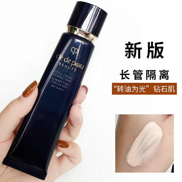 CPB CDP CDP Coriberty Skin Spoon Diamond Light Sensation Isolation Cream Short Tube White Tube Long Tube Isolation