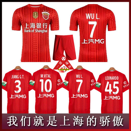 上海港サッカーユニフォーム 2026 大人用と子供用 SIPG サッカーユニフォーム 半袖 チームユニフォーム 背番号 7 呉磊 セット ファンユニフォーム