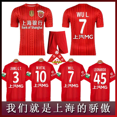 Shanghai Port Football Jersey 2026 Adult and Children's Shanghai Port Football Uniform Short-Sleeve Team Uniform No. 7 Wu Lei Set Fan Uniform Shanghai Port Football Jersey 2026 Adult and Children's Shanghai Port Football Uniform Short-Sleeve Team Uniform No. 7 Wu Lei Set Fan Uniform