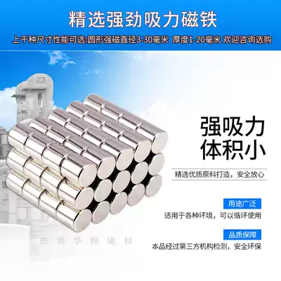 Magnet magnetic small magnet ND-Fe-B circular magnet diameter height 3 4 5 6 7 8 9 10mm