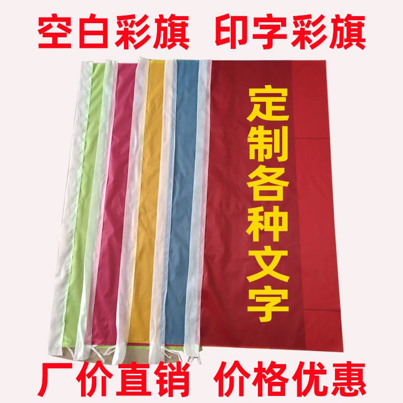 Production of five-color bunting printing knife flag Custom road flag wholesale site road opening celebration advertising flag