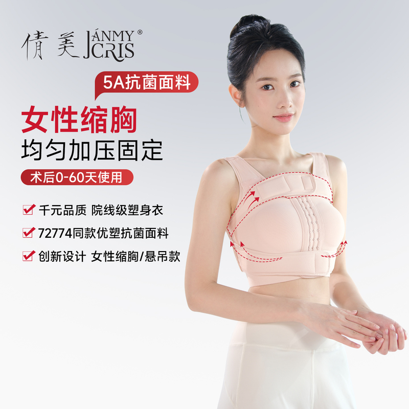 Post-Surgery Breast Augmentation Fixed Bra with Prosthetic Implants, Autologous Fat Breast Suspension, Fixed Breast Shape, Gathering Corset