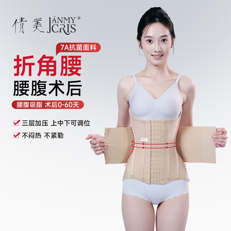 Qianmei's New Body Shaping Garment, Waist and Abdomen Liposuction Compression Belt, Post-Liposuction Double C-Shaped Waist