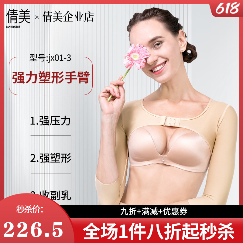 Qian Mei arm Arm Suction Grease Liposuction Postoperative Shapewear Bundle Arm Paramour Breast Coat Medical Shapewear Woman jx02