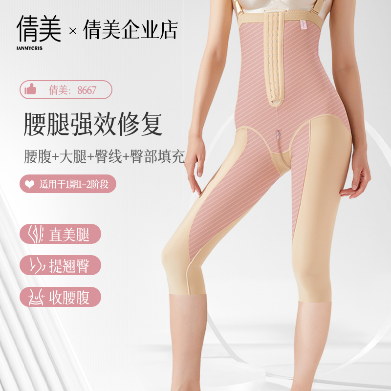 Qian Mei's waist leg medical liposuction after surgery for liposuction special repair even body 70% shapewear pants bungles