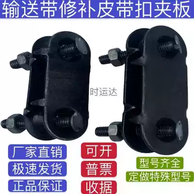 Conveyor belt Belt splint repair Broken belt buckle Double belt nail Screw bolt Nut full set of whole box