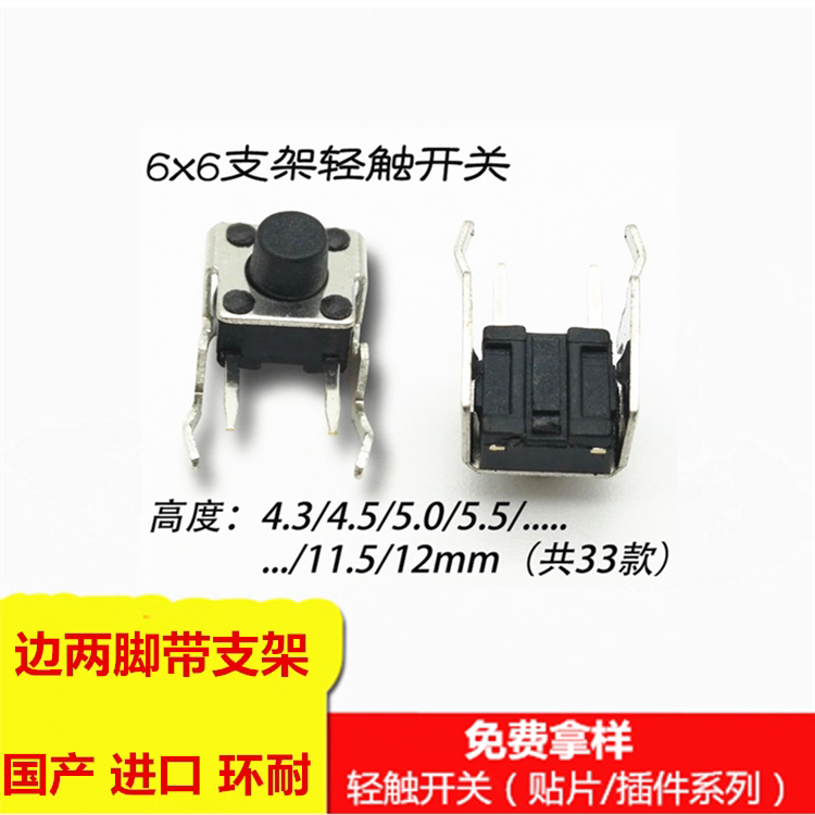 Light switch 2 feet 6X6X5mm side by horizontal band bracket button vertical jiggle 6 * 6 * 5MM Imports