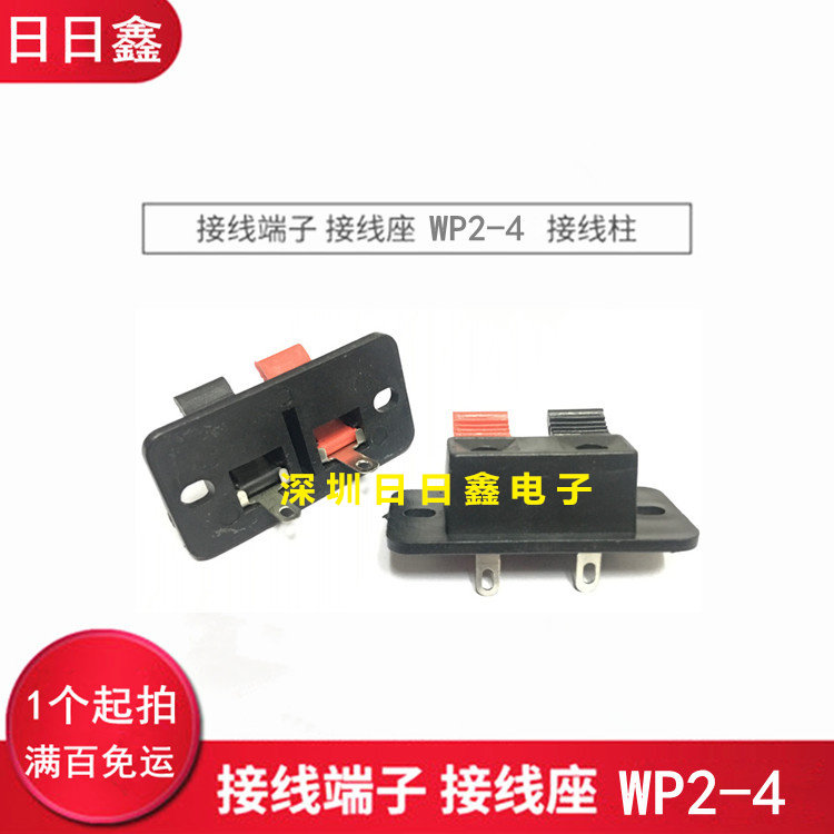 2-bit speaker clips 2P spring wiring terminals sound wiring terminals WP2-4 Two aging test wiring clamps