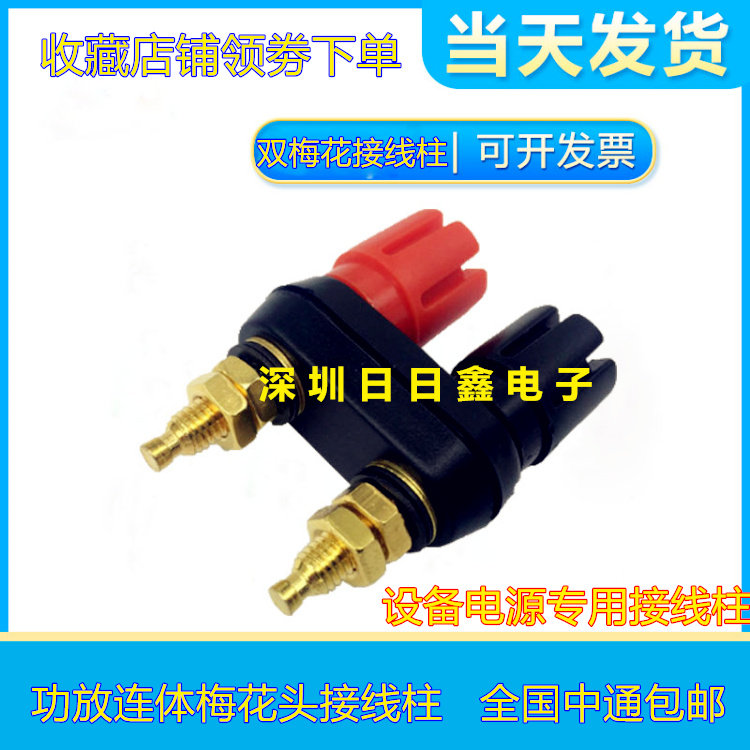 Gilded double couplets Plum Posts Double Row Post Head Red Black Connected Body Wiring Sound Post Wiring Terminal Wiring End