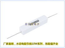 RX27-10W cement resistance 10W 12R 10W 12 ohm high power wound cement resistor
