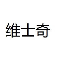 wicky维士奇鞋卖店