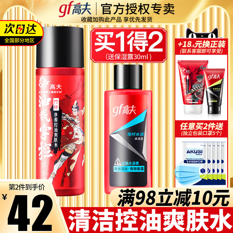 gf Gauff bamboo leaves net control oil and skin water men moisturizing and moisturizing meticulous pores protective skin care products official official website