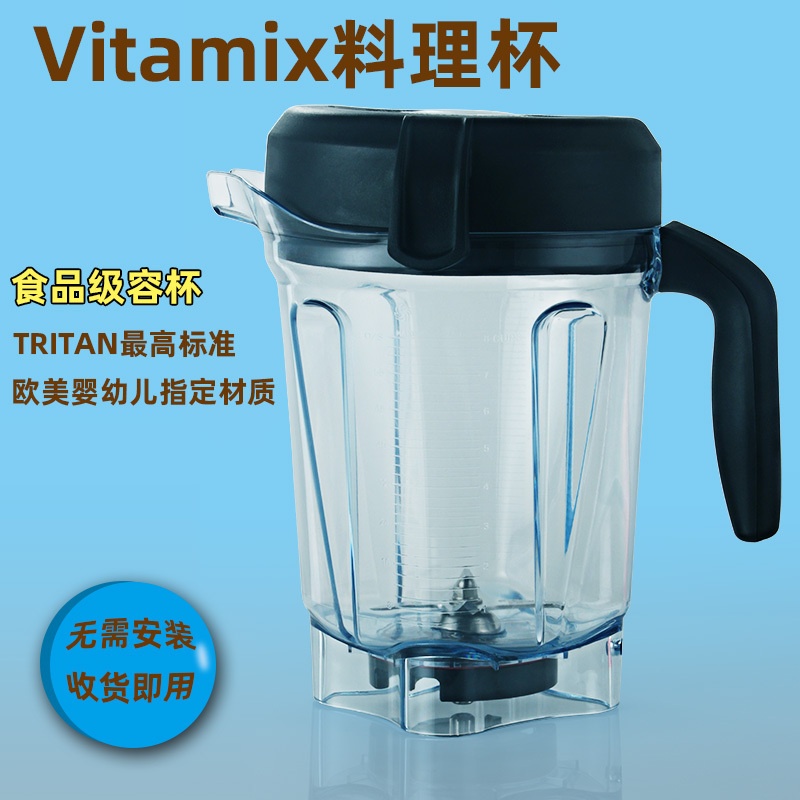 American Vitamix Pro750/5200/6300/E320 Vitamix Blender Accessories Wet Cup