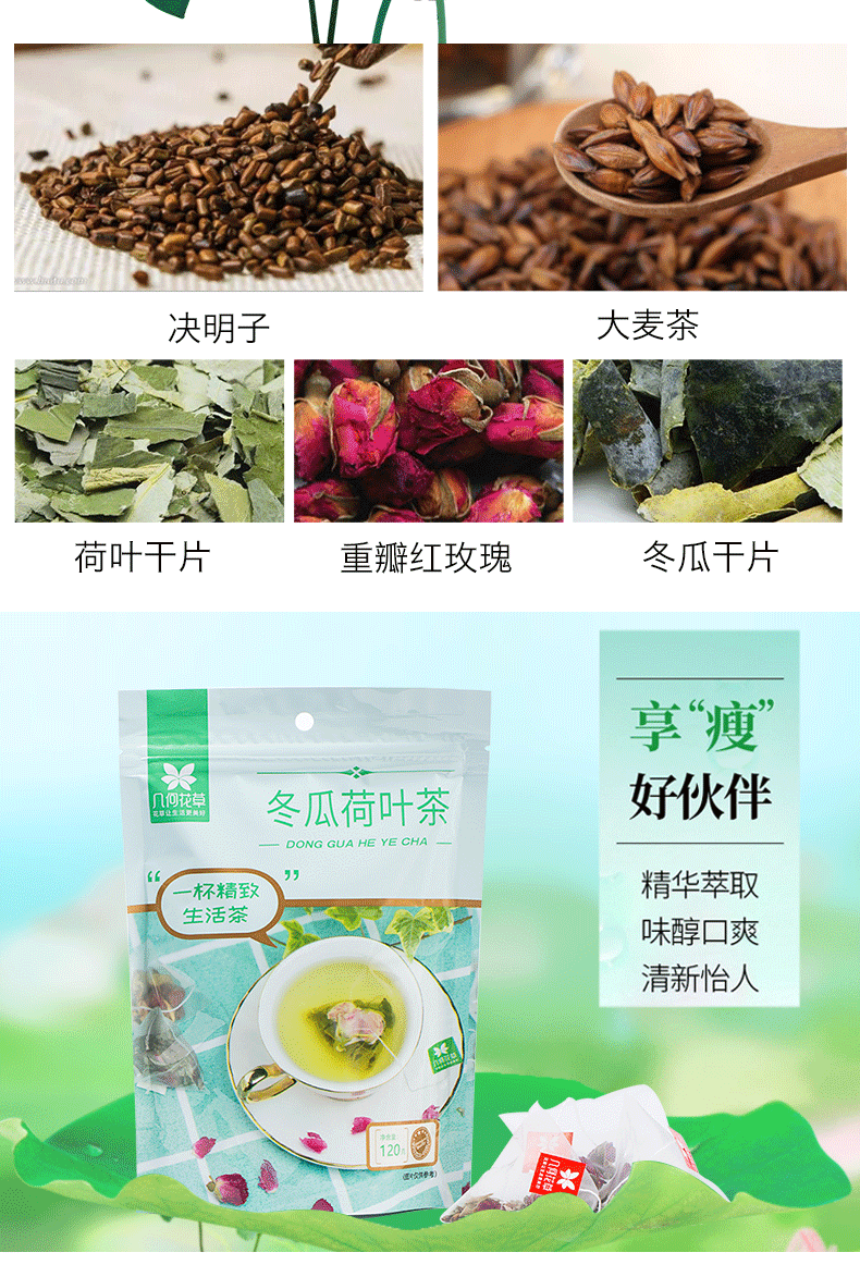 【几何】冬瓜荷叶茶袋装