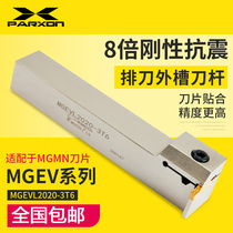 Seven-shaped groove knife outer groove reverse knife MGEV row knife A spring steel anti-seismic outer circular grooving cutting tool holder