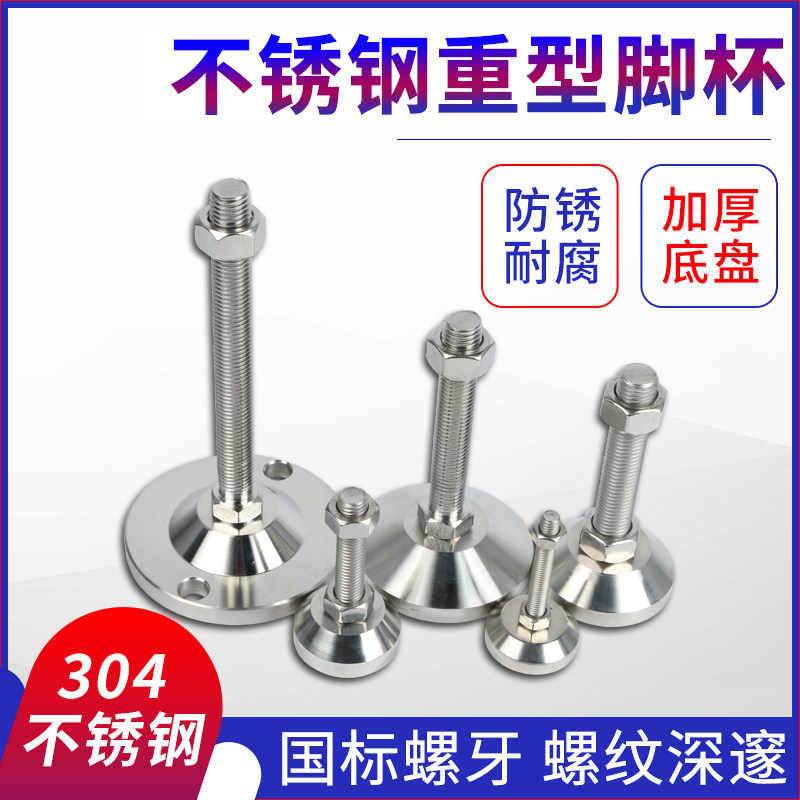 304 stainless steel foot cup m16 balance support foot cup screw mechanical foot adjustable non-slip heavy fixed foot