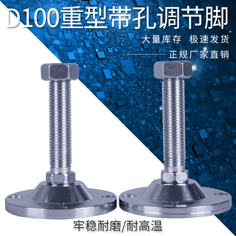 Heavy adjustment foot metal load-bearing foot machine tool iron block mounting foot adjustable fixing foot cup with hole D100