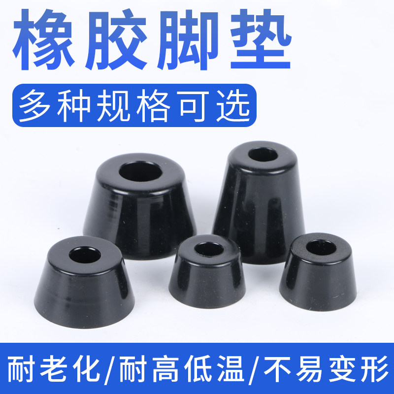 Rubber foot pads, environmental protection foot pads, furniture tables and chairs, foot pads, chassis instruments with gaskets, conical foot pads, non-slip foot pads
