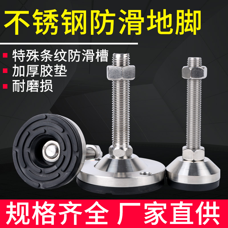 304 stainless steel non-slip foot cup m16 support foot cushion thickened balance foot adjustable non-slip heavy fixed foot