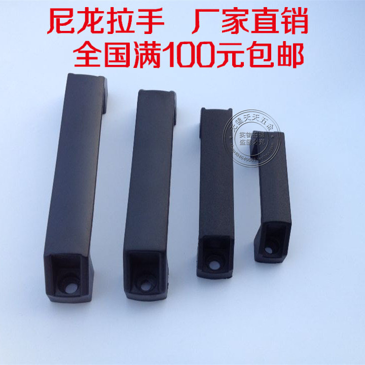 Nylon black square handle plastic handle electric case handle cabinet door handle hole distance 90120150180