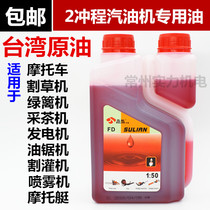 2T two-stroke engine oil motorcycle oil garden machinery oil lawn mower generator oil 1 to 50