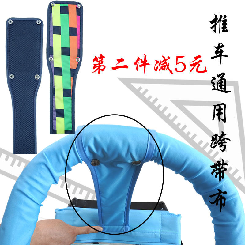 Baby stroller front umbrella car cross crotch stroller accessories armrest crotch cloth front foot belt cross canvas belt universal