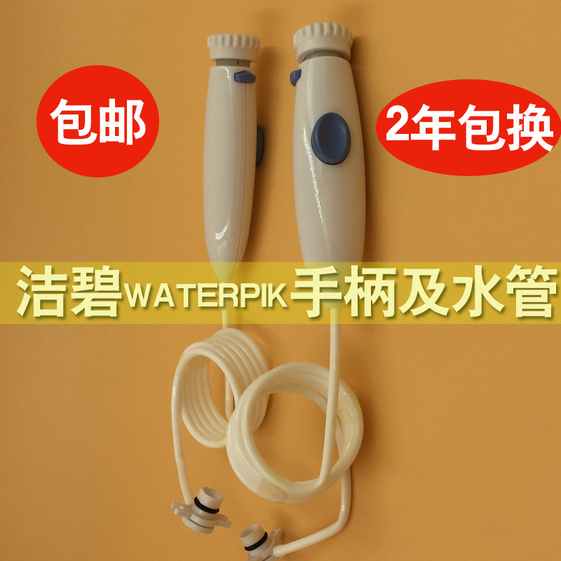 Suitable for American Jiebi Nasal Irrigator Accessories Water Flosser Repair Waterpik Wp-100Ec/W Handle Water Pipe