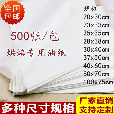 Oil paper baking home oven baking paper oil-absorbing paper kitchen frying pad oil-proof paper grease barrier paper 500 sheets