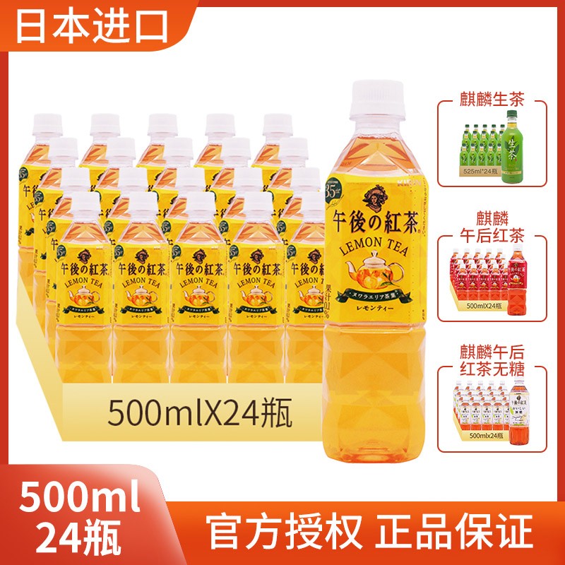 Japan original import Kirin kirin lemon afternoon black tea raw tea green tea drink sugar-free 500ml *24 bottles