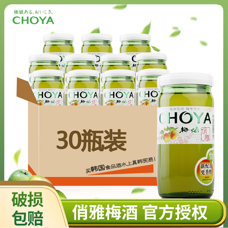 Japanese sole proprietary CHOYA wine 160ml bottled Japanese style liquor