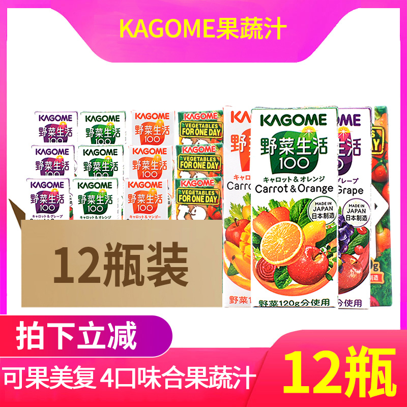 Japan imported kagome Kegome wild vegetable life carrot grape juice Orange fruit and vegetable juice 200ML*12 bottles
