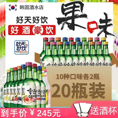 Free glass Korean imported Shochu Good day good drink fruity Shochu sake 20 bottles 