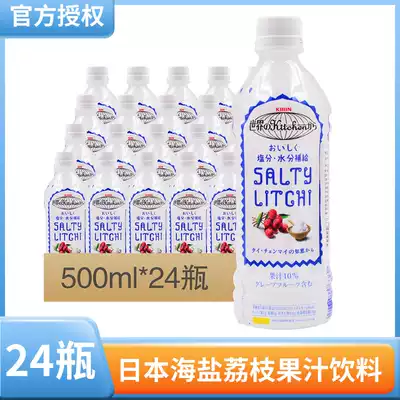 Imported from Japan KIRIN KIRIN Okinawa sea salt Salty Kirin sea salt lychee flavor drink 500ml*24 bottles