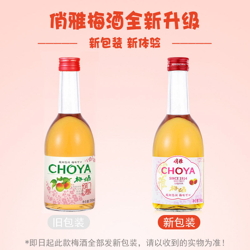 CHOYA俏雅梅酒350ml蝶矢青梅酒为何受到追捧？适合哪些场合饮用？-梅酒-淘宝好物网