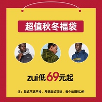 ZONEID spring and autumn value blessing bag as low as 69 yuan style size optional non-quality problems do not return do not change