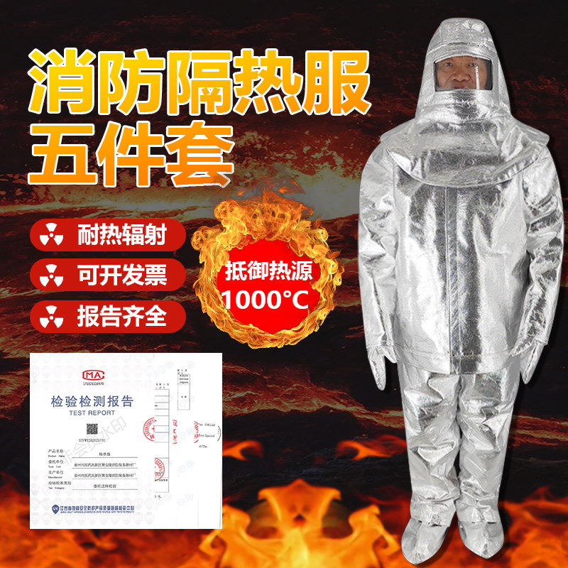 消防隔热服500度1000度消防员家用防火服耐高温防烫防护服避火服