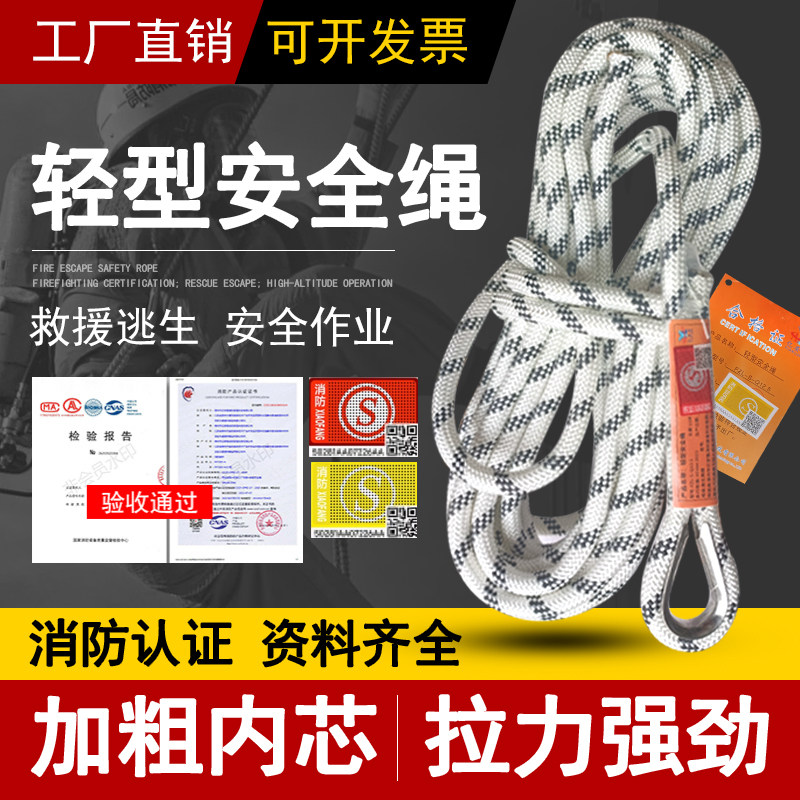 消防轻型3C安全绳20米家用保险绳应急火灾逃生3C认证通用型救援绳