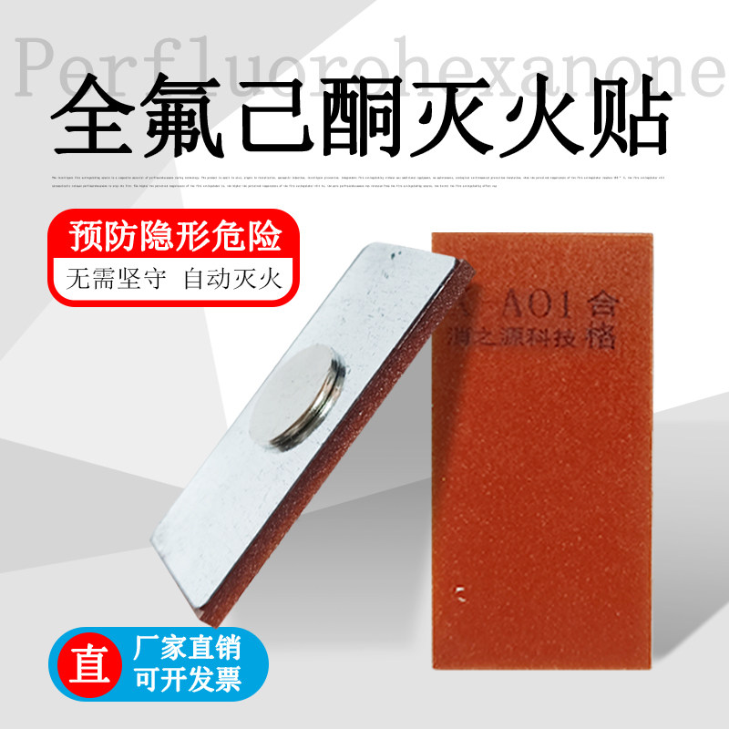 全氟己酮自动灭火贴片锂电池PACK箱机柜自动灭火装置配电箱消防器材