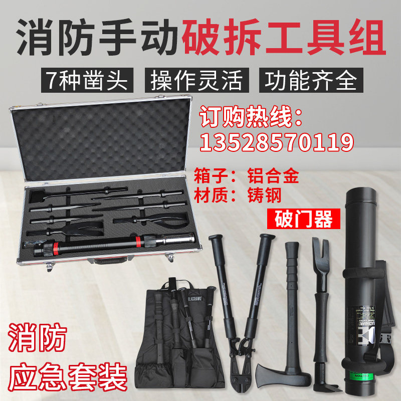 Fire Demolition Tool Set Manual Multifunction Door Breaking Tool Set Combination 8 Piece Set Black Hawk Door Knocker Scratch Hook