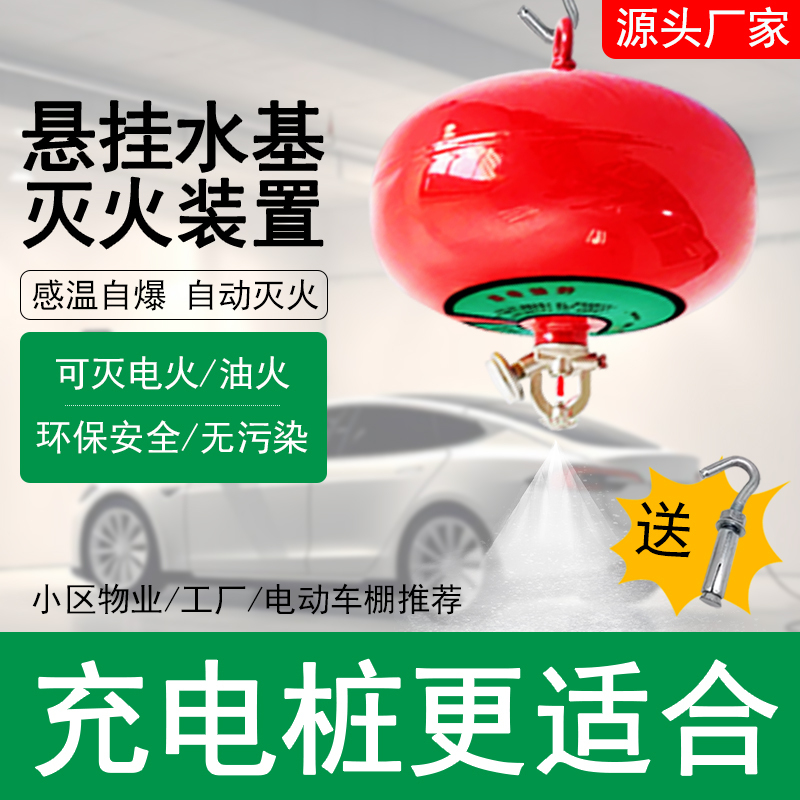 Automatic Hanging Water-Based Fire Extinguishing Device 6L-1.24 Liter Self-Sensing Temperature Control Zhe'An Guangxiao New Energy Vehicle
