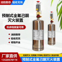 YF-2 prefabricated perfluorohexanone automatic fire extinguishing device 4kg solenoid valve type 1230 clean gas fire extinguisher