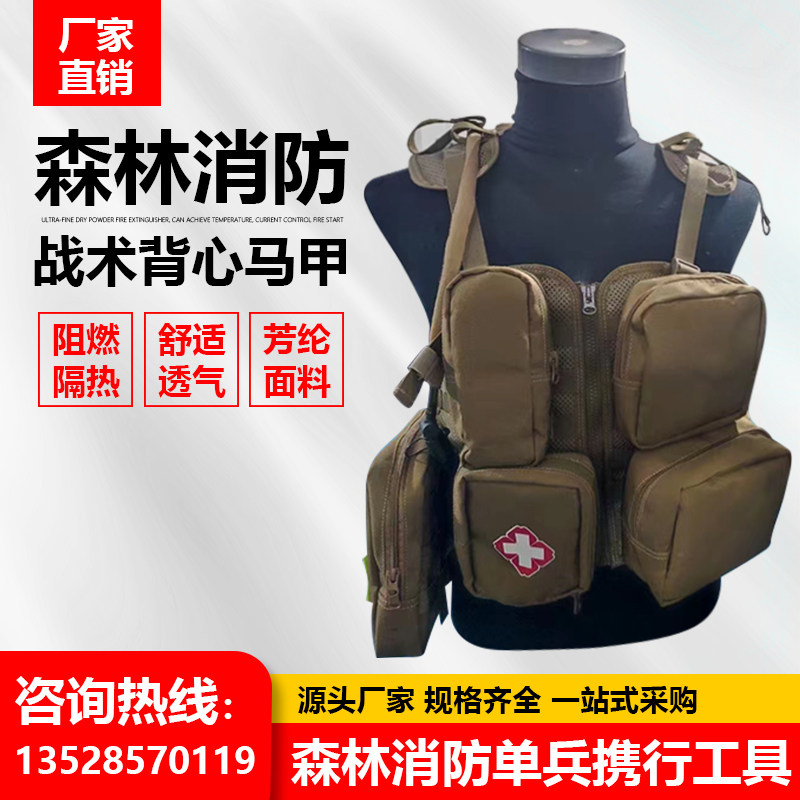 森林消防单兵携行工具灭火救援阻燃芳纶多模块战术背心森林马甲