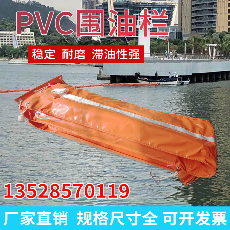 pvc围油栏WGV600围固体浮子式橡胶围油栏轻型快速链接接头拦油带