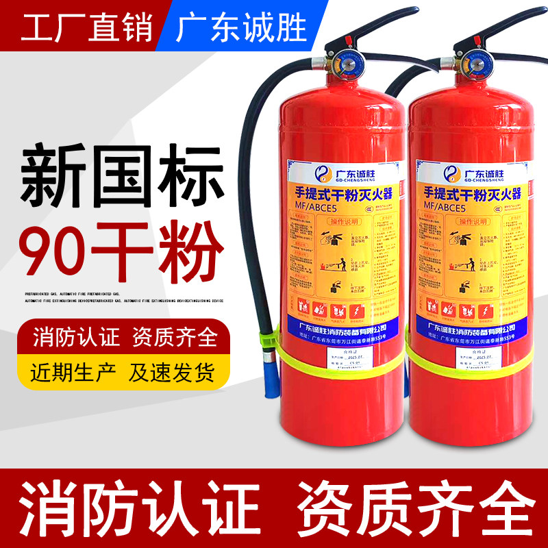 新国标4公斤手提式干粉灭火器商铺家用干粉1/2/3/5/8kg消防器材