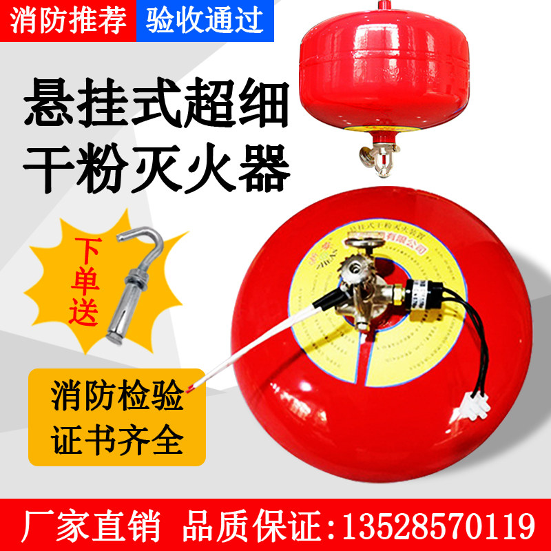 浙安集团3C认证超细干粉灭火器贮压悬挂式全自动类火灾灭火器装置