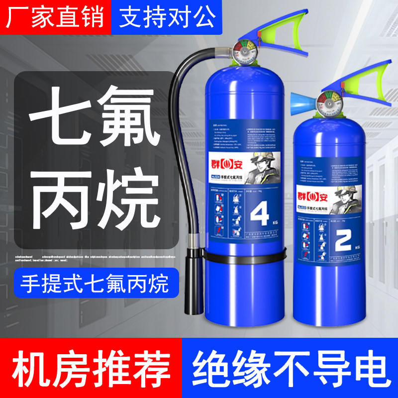 手提式七氟丙烷灭火器1/2/3/4kg6/8公斤实验机房洁净气体灭火装置