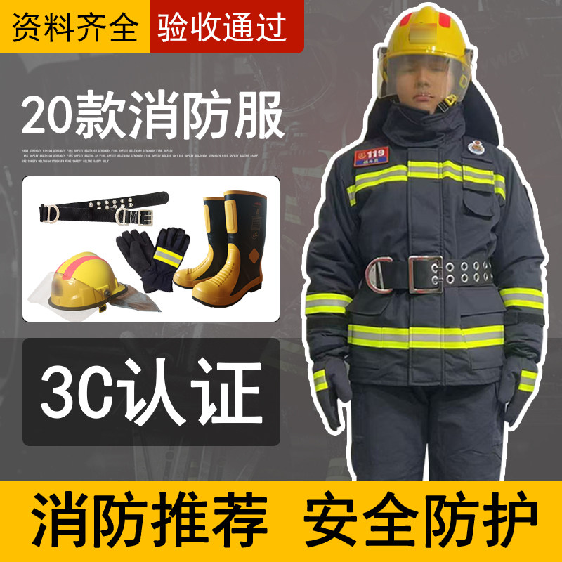 20款3C认证高配DRD消防服 杜邦Nomex三层消防战斗服 含拖拉带设计
