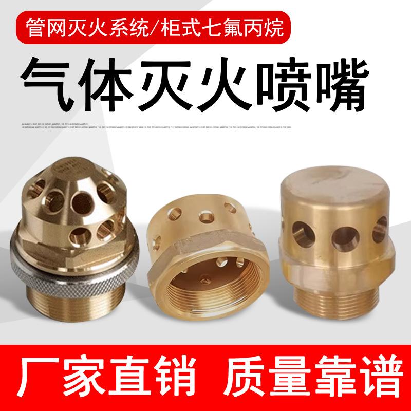 二氧化碳七氟丙烷全淹没气体灭火喷头消防喷淋头高压管网喷头喷嘴