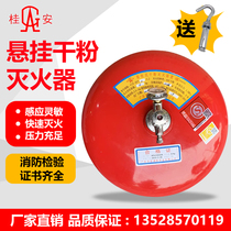 Guian suspended dry powder fire extinguisher automatic self-explosion temperature-controlled ball type 6kg 8kg 10kg Ping An factory suspension device